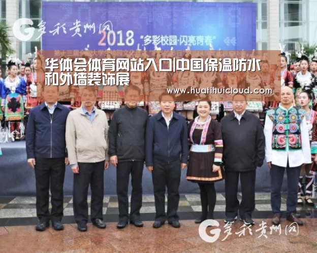 华体会体育网站入口|中国保温防水和外墙装饰展(图3) 华体会体育网页版