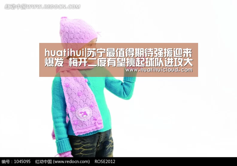 huatihui|苏宁最值得期待强援迎来爆发 梅开二度有望挑起球队进攻大梁!(图1) 华体会官网网页版