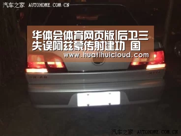 华体会体育网页版|后卫三失误阿兹蒙传射建功 国足0-3伊朗止步亚洲杯八强(图2) 华体会体育网页版