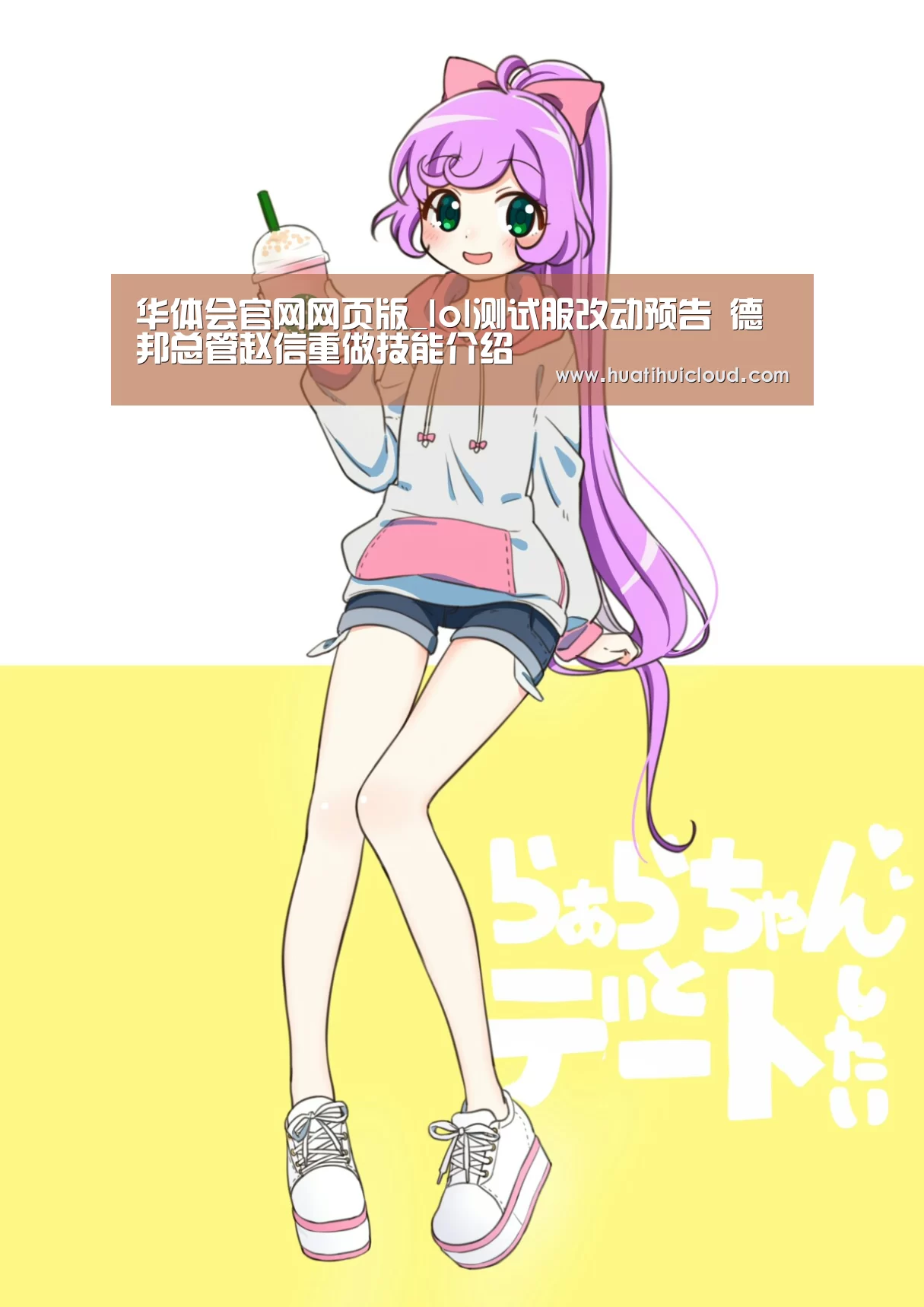 华体会官网网页版_lol测试服改动预告 德邦总管赵信重做技能介绍(图1) 华体会官网网页版_lol测试服改动预告 德邦总管赵信重做技能介绍(图1)