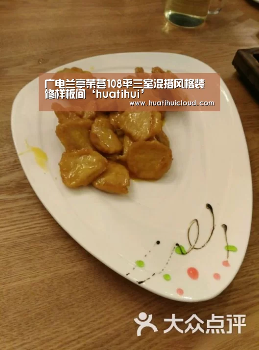 广电兰亭荣荟108平三室混搭风格装修样板间‘huatihui’(图1) 华体会体育网页版