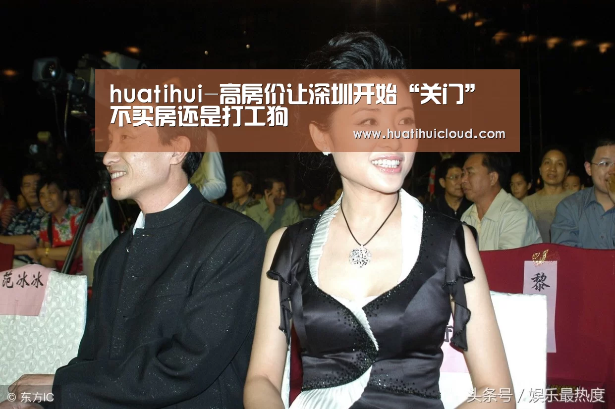 huatihui-高房价让深圳开始“关门” 不买房还是打工狗(图2) 华体会体育网页版