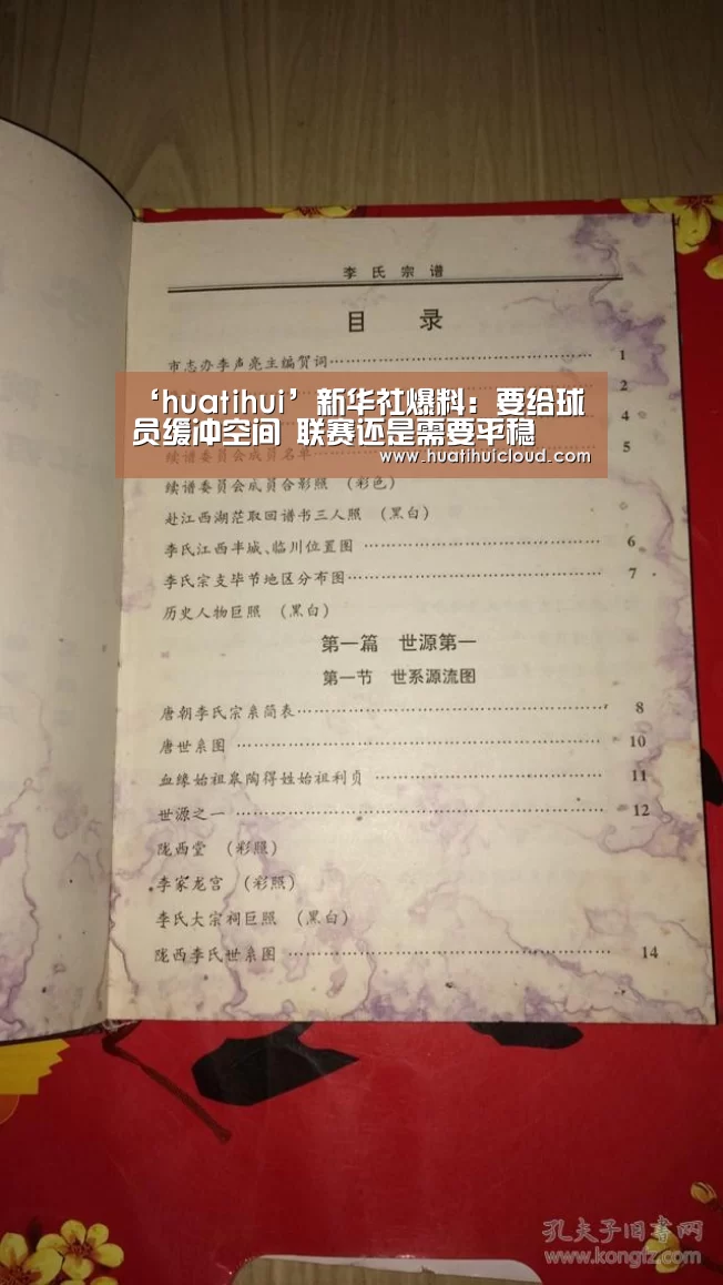 ‘huatihui’新华社爆料:要给球员缓冲空间 联赛还是需要平稳(图3) 华体会体育网页版
