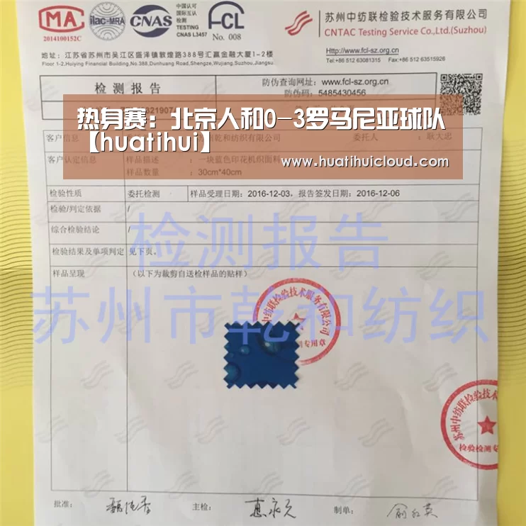 热身赛:北京人和0-3罗马尼亚球队【huatihui】(图4) 华体会体育网站入口