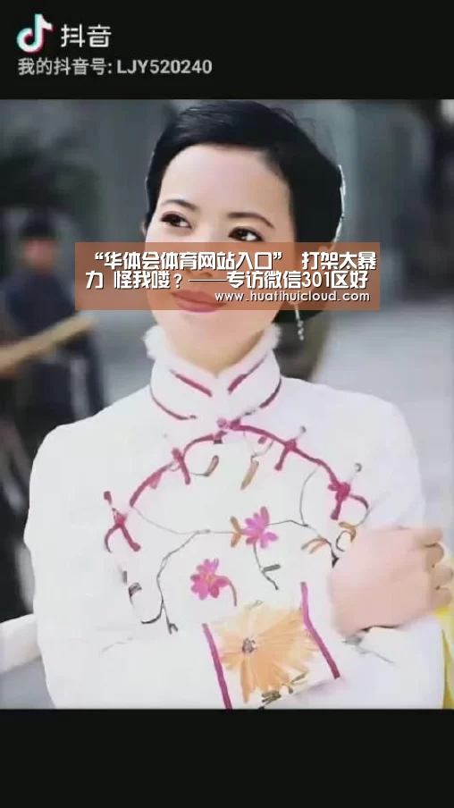 “华体会体育网站入口”
打架太暴力 怪我喽？——专访微信301区好战分子墨、子仙(图2)