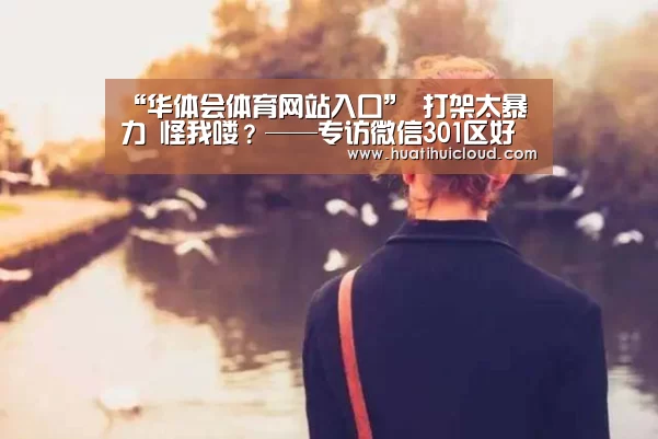 华体会体育网页版