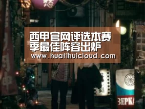 西甲官网评选本赛季最佳阵容出炉 巴萨四将当选-华体会官网网页版(图1) 华体会体育网站入口