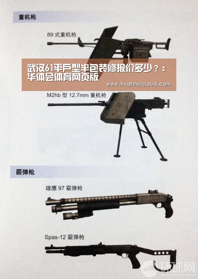 武汉61平户型半包装修报价多少?:华体会体育网页版(图1) 华体会官网网页版