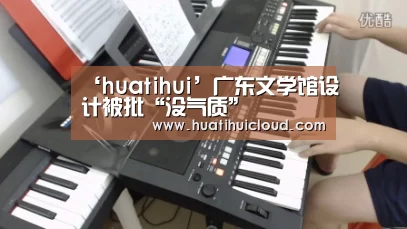 ‘huatihui’广东文学馆设计被批“没气质”(图4) 华体会体育网站入口
