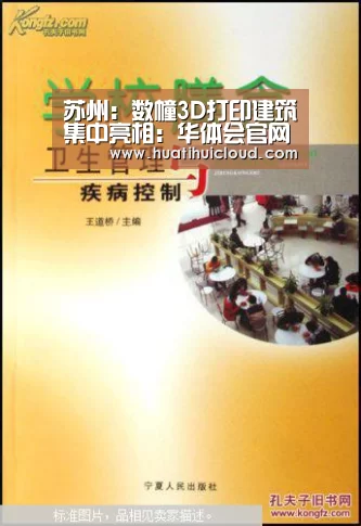 苏州:数幢3D打印建筑集中亮相:华体会官网网页版(图2) 华体会体育网站入口