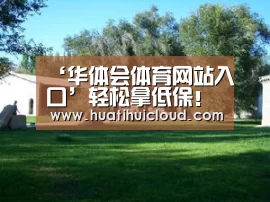 ‘华体会体育网站入口’轻松拿低保!《炉石传说》7月低保卡组推荐(图1) ‘华体会体育网站入口’轻松拿低保!《炉石传说》7月低保卡组推荐(图1)