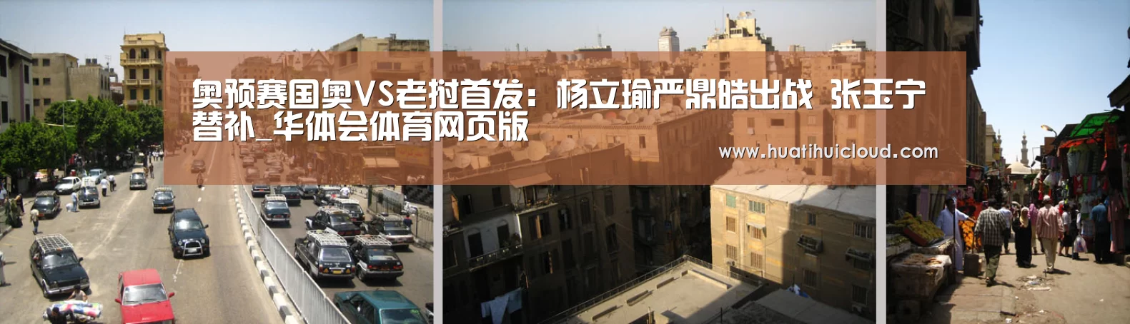 奥预赛国奥VS老挝首发:杨立瑜严鼎皓出战 张玉宁替补_华体会体育网页版(图2) 华体会体育网站入口